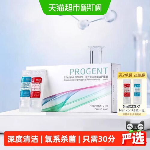 Menicon隐形眼镜护理液2支×7组