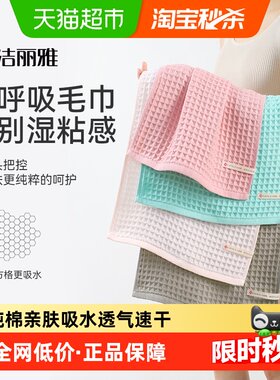 grace洁丽雅华夫格抗菌瞬吸毛巾