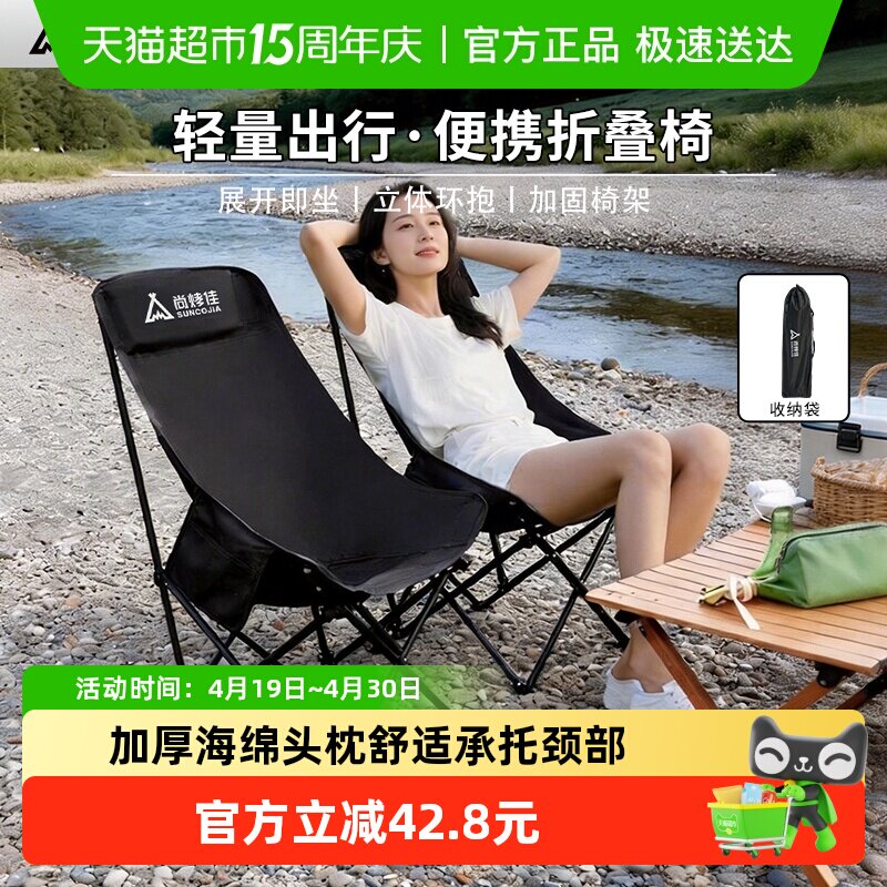 尚烤佳户外折叠椅休闲高背月亮椅露营椅子凳子便携躺椅钓鱼椅