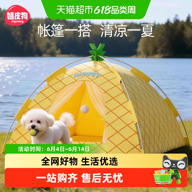 嬉皮狗宠物帐篷狗窝猫窝四季通用夏日可拆洗中小型犬猫咪户外睡床