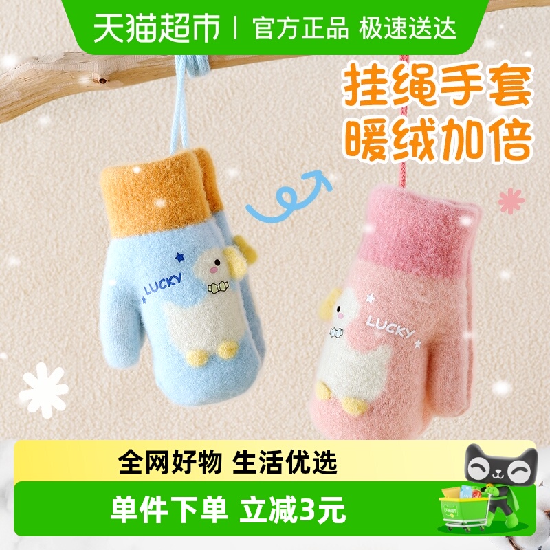 丽婴房冬天保暖连指宝宝手套