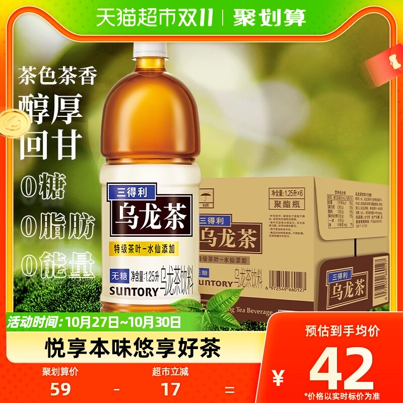 SUNTORY/三得利乌龙茶（无糖） 茶饮料茶饮料礼盒整箱1250ml*6瓶怎么样,好用不?