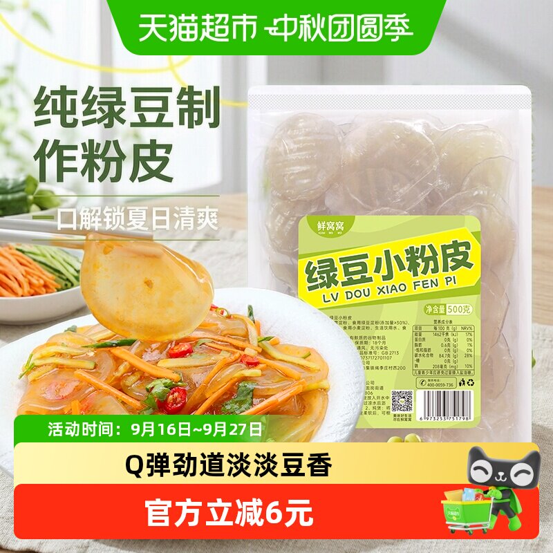 鲜窝窝手工绿豆粉皮Q弹500g图片
