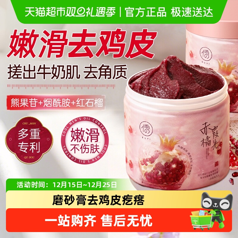 儒意磨砂膏身体嫩滑全身搓澡泥