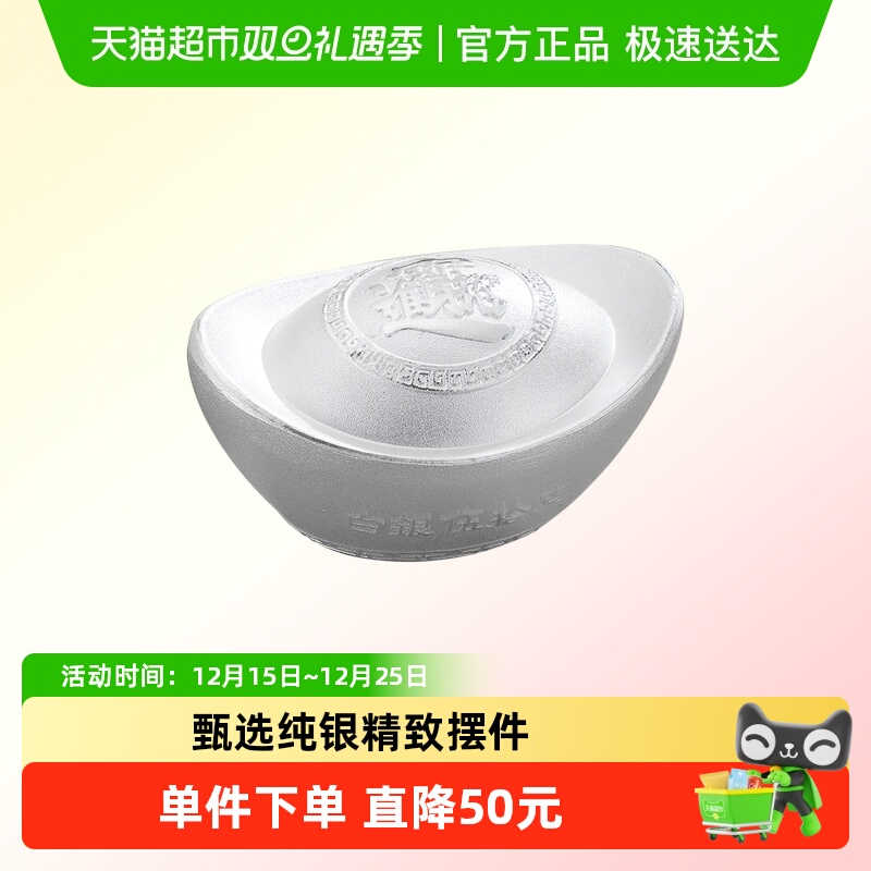 顺钦银楼足银摆件