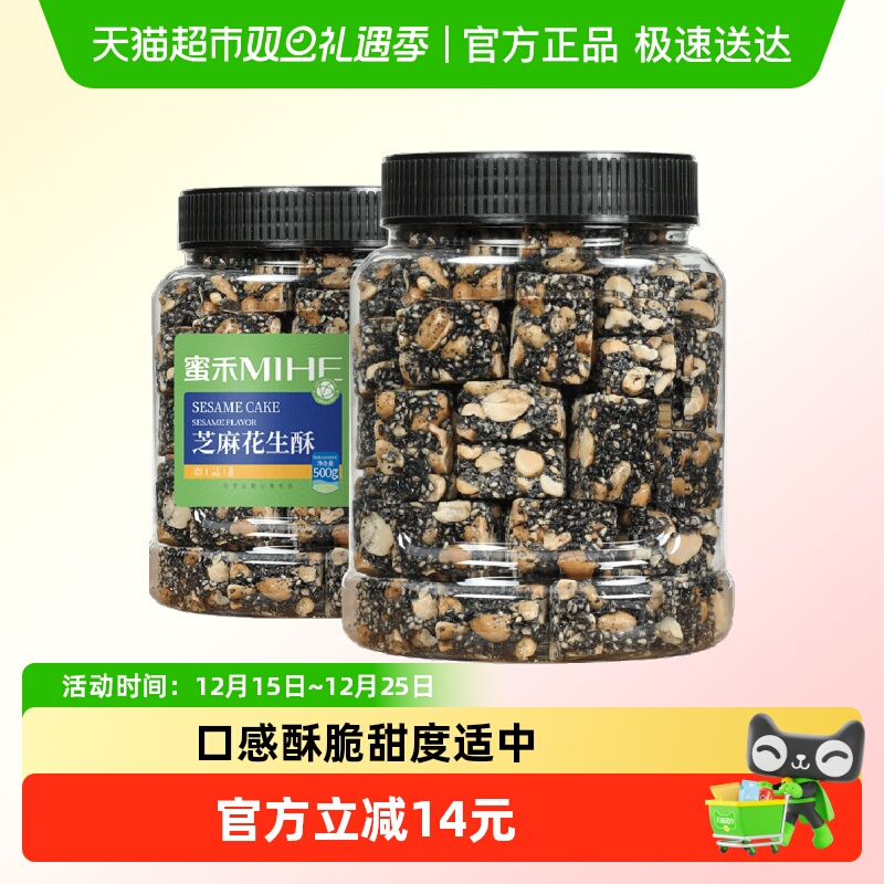 包邮蜜禾黑芝麻花生酥500g早餐传统中西式糕点心坚果老人孕妇零食