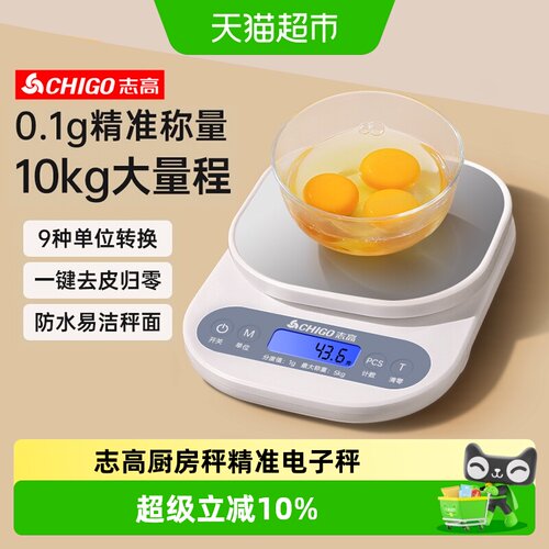 志高厨房秤高精准电子秤家用小型