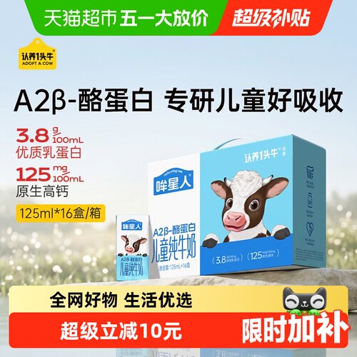 认养一头牛哞星人儿童纯牛奶
