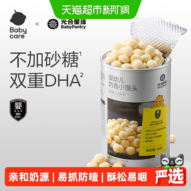 光合星球A2奶源DHA益生元小馒头