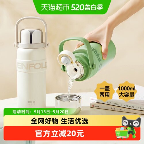 哈尔斯拎拎壶大容量保温杯
