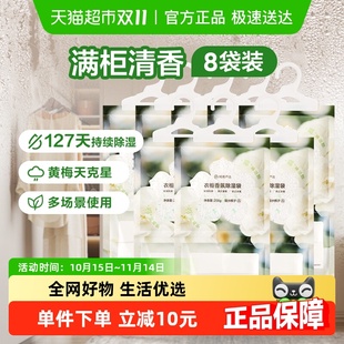 网易严选香氛除湿袋200gx8卧室衣柜防潮防霉干燥 囤一次用半年