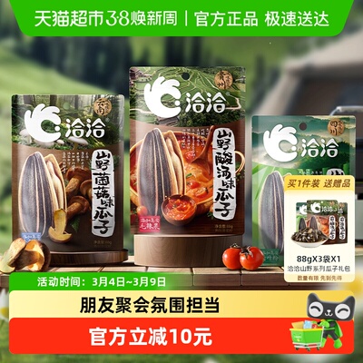 洽洽山野瓜子自然清香88g*3袋