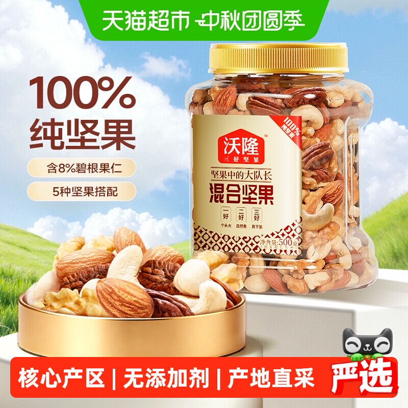 沃隆每日坚果低温烘烤酥脆图片