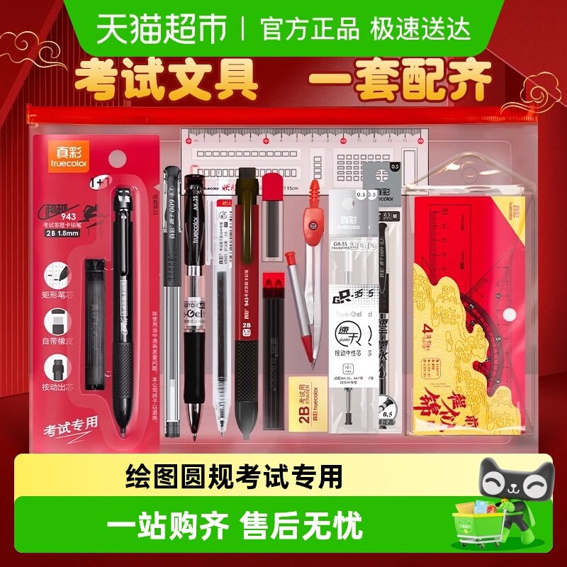 【考试专用】真彩中高考考试专用文具套装可带入考场2B铅笔答题卡