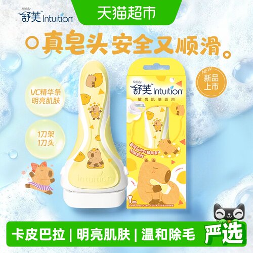 舒适女性剃毛刀