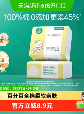 【试用装】全棉时代婴儿棉柔巾专用棉柔巾80抽*2