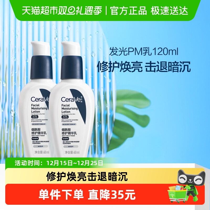 适乐肤修护精华乳烟酰胺