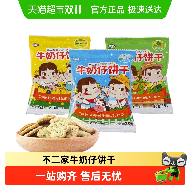 不二家牛奶仔饼干小袋装踏青出游儿童节礼品零食