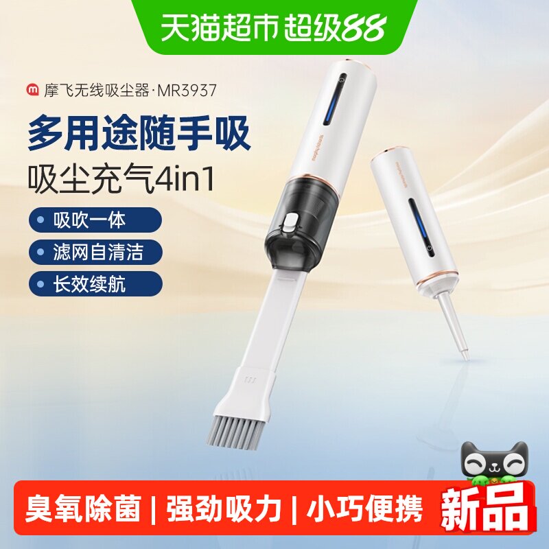 摩飞无线车载吸尘器便携家用