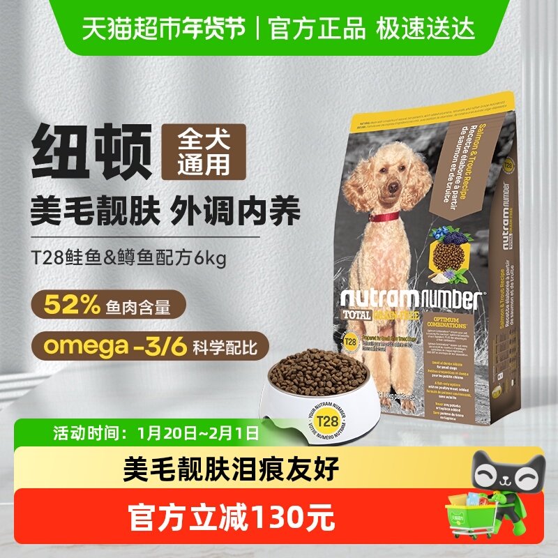 纽顿狗粮进口T28中小型犬粮泰迪鱼肉味成幼犬通用型狗粮,宠物/宠物食品及用品,狗全价膨化粮,淘宝优惠券,粉丝福利购,淘宝优惠卷