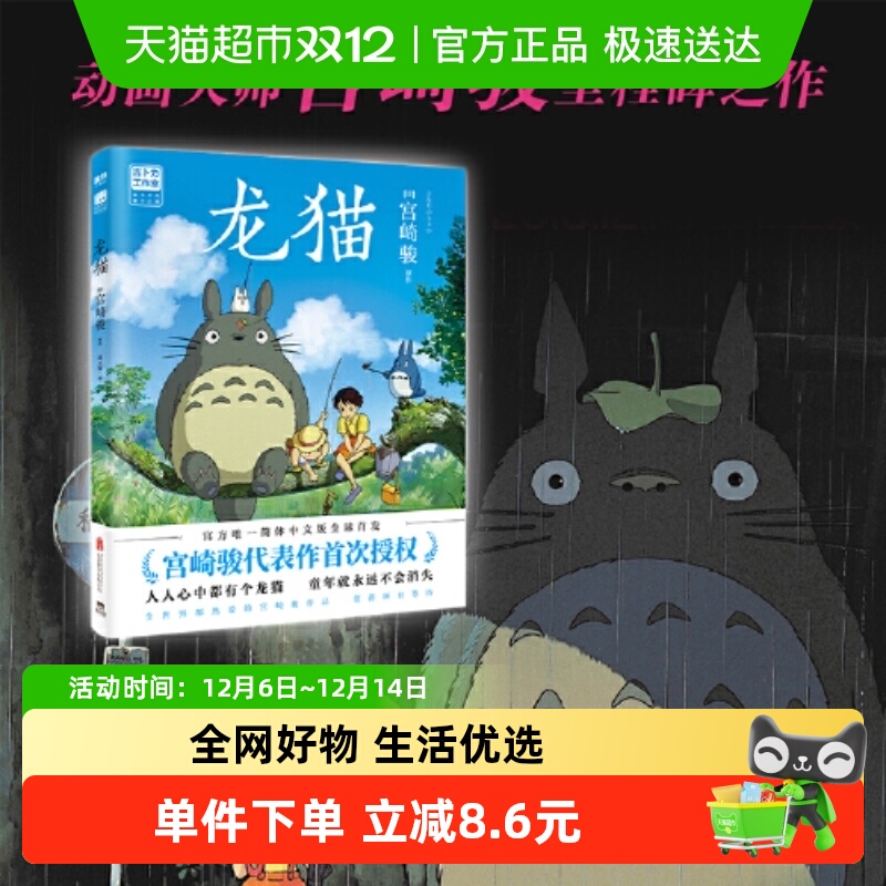 宫崎骏代表作首次授权 官方简体中文版