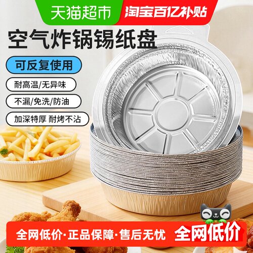空气炸锅专用锡纸碗盘加厚家用