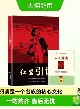 红岩引读正版原著八年级上册阅读名著革命红色经典初中生课外书