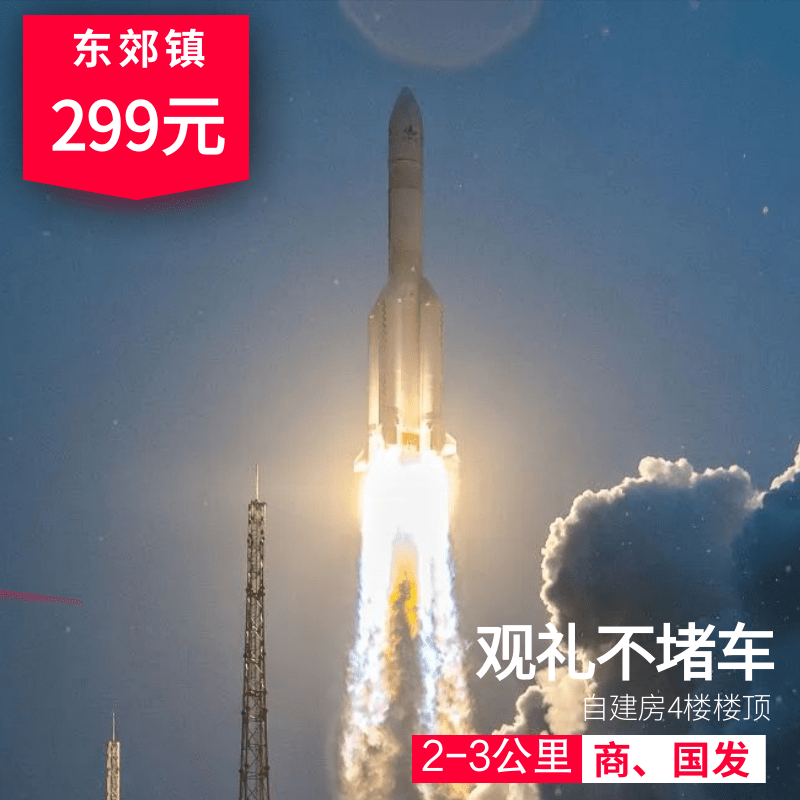 【东郊观礼不堵车】海南文昌火箭门票航天观礼中心星际荣耀火箭工厂亲子攻略火箭发射