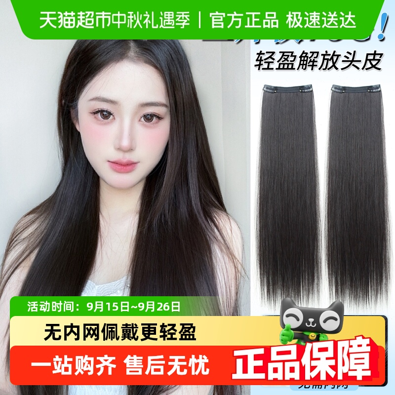 FASHN/梵舌妮超轻超薄直发片假发