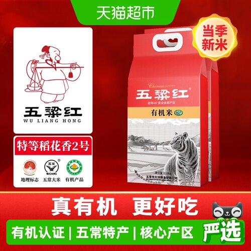 五粱红有机五常大米5kg稻花香2号