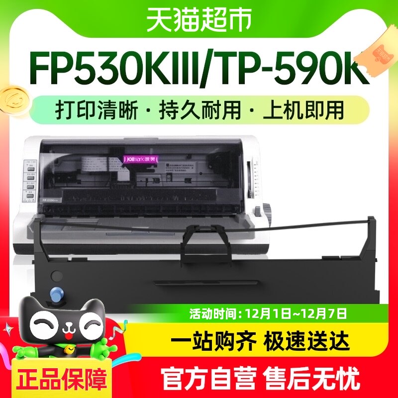 才进映美fp530kiii色带tp-590k fp530kiii  560k针式打印机620k
