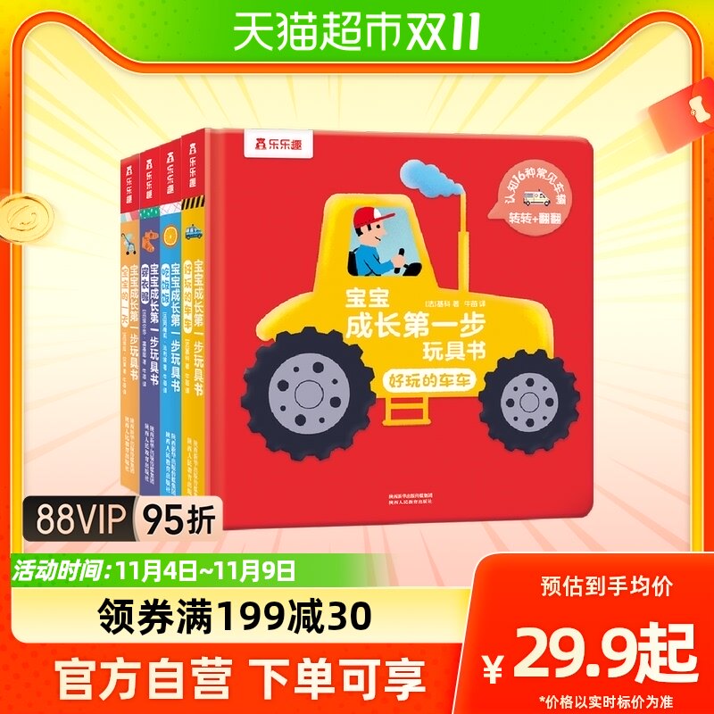 乐乐趣 儿童绘本3d立体书宝宝成长第一步幼儿早教0-3岁翻翻书籍高性价比高么？