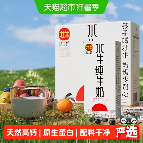 广西壮牛水牛纯牛奶礼盒装送礼