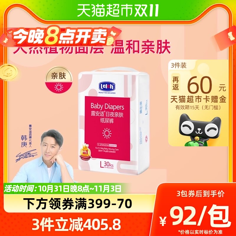 露安适亲肤日用婴儿纸尿裤L30片超薄透气宝宝尿不湿非拉拉裤怎么看?