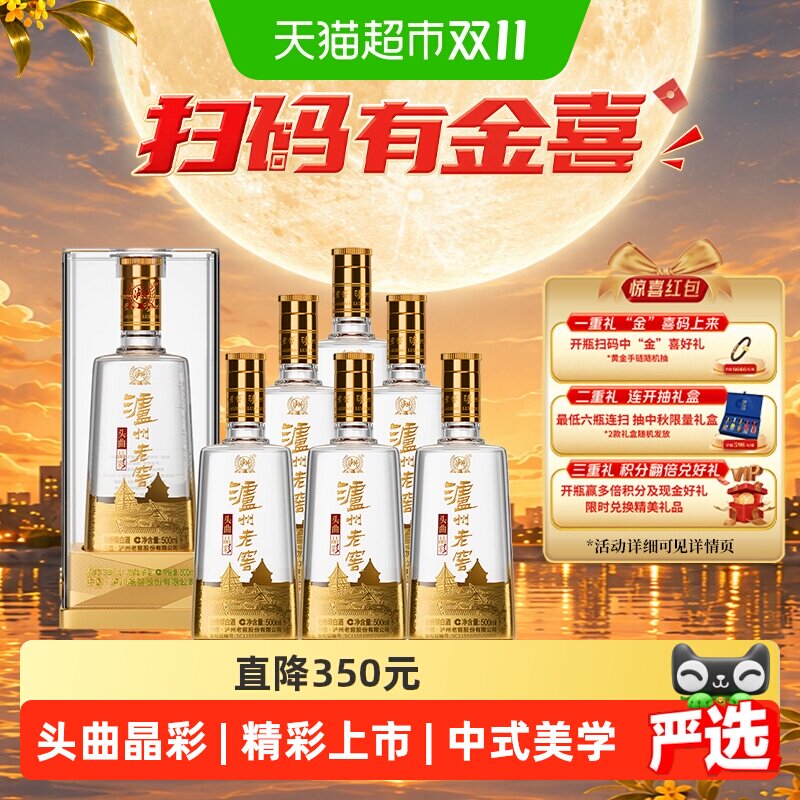 泸州老窖头曲晶彩38度整箱500ml*6瓶浓香型白酒