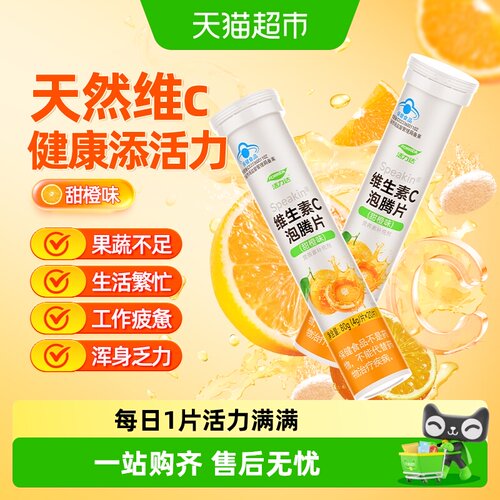 健康添活力维生素C泡腾片