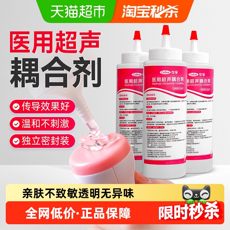 可孚医用耦合剂超声波胎心仪专用孕妇b超润滑冰点脱毛凝胶检测仪