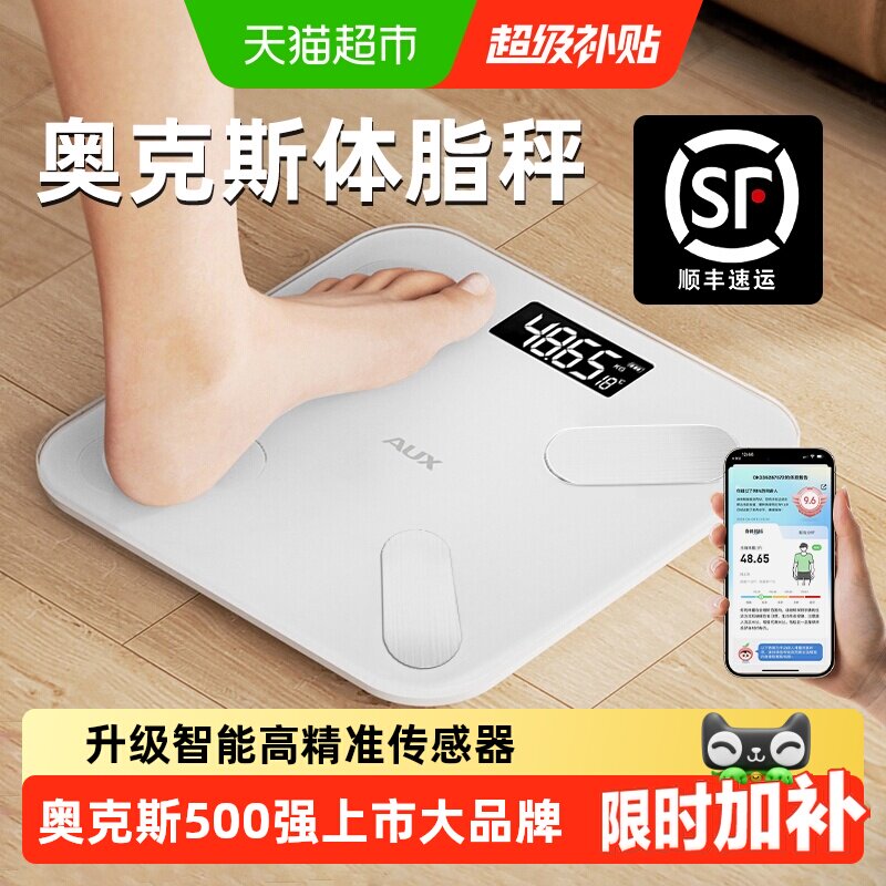 AUX奥克斯体重秤家用精准体脂秤减肥专用电子秤充电人体称体重计