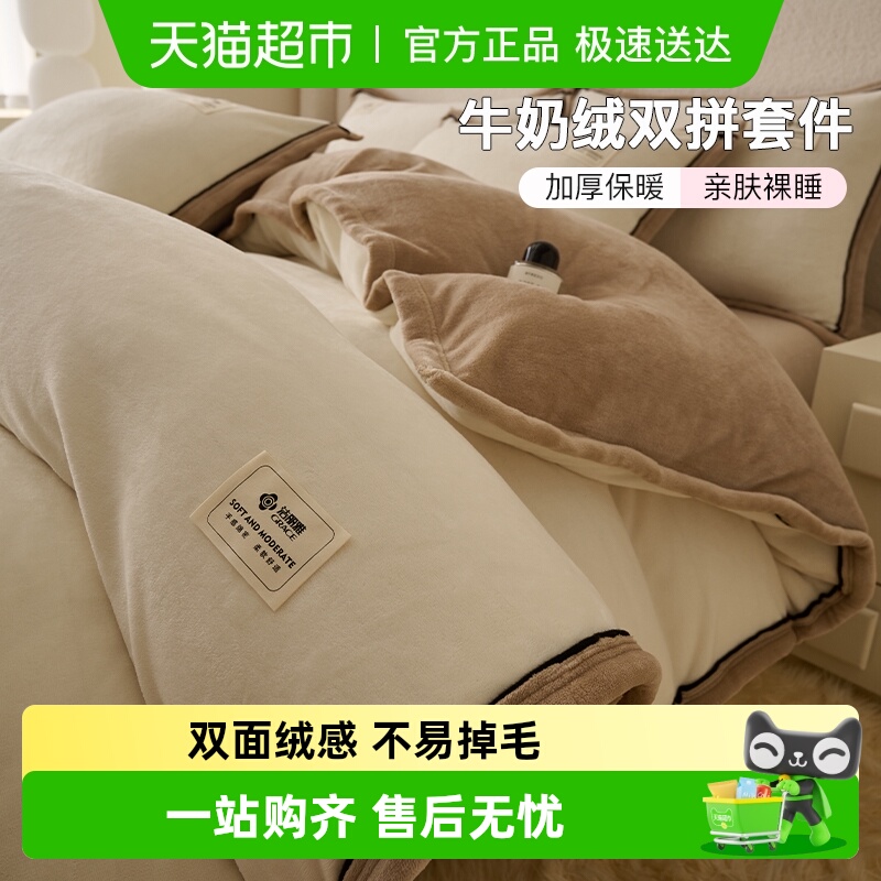 洁丽雅冬季牛奶绒床上用品