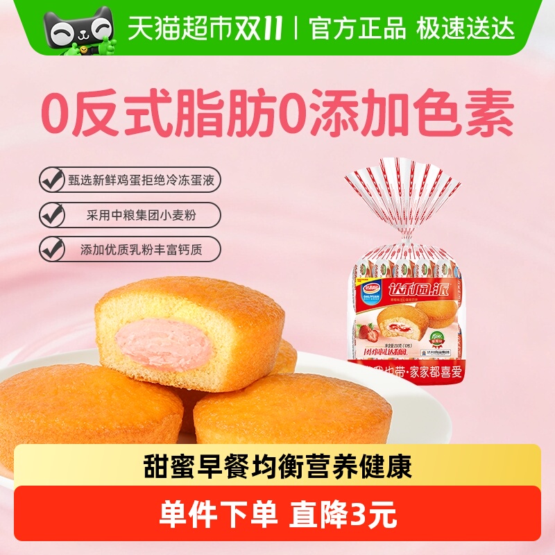 达利园糕点草莓味注心蛋黄派休闲零食儿童营养早餐蛋糕吐司小点心
