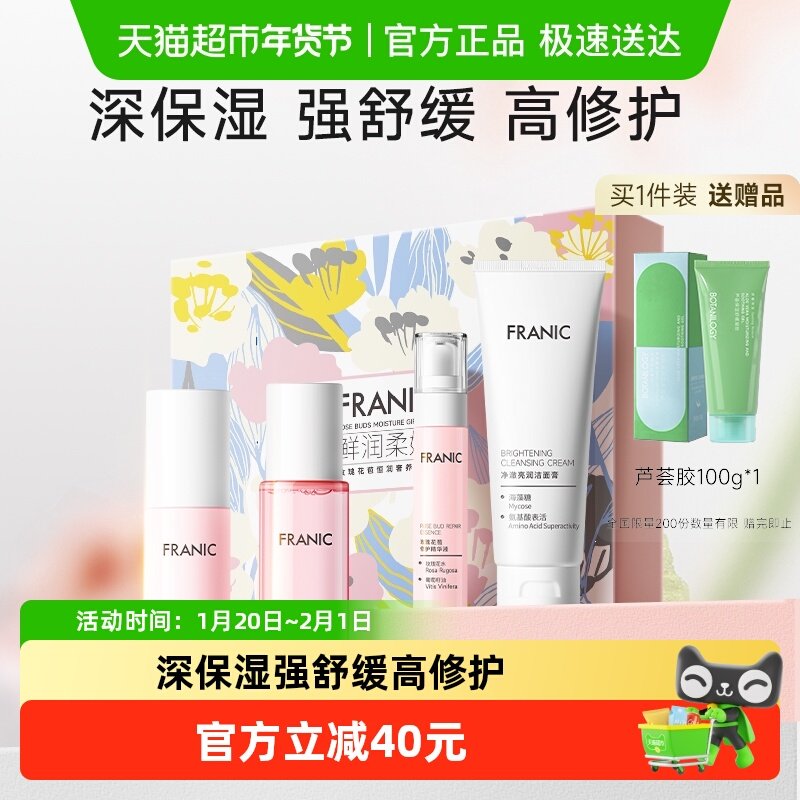 【新年礼物】法兰琳卡玫瑰补水保湿礼盒女紧致舒缓修护洁面水乳套,美容护肤/美体/精油,面部护理套装,淘宝优惠券,粉丝福利购,淘宝优惠卷