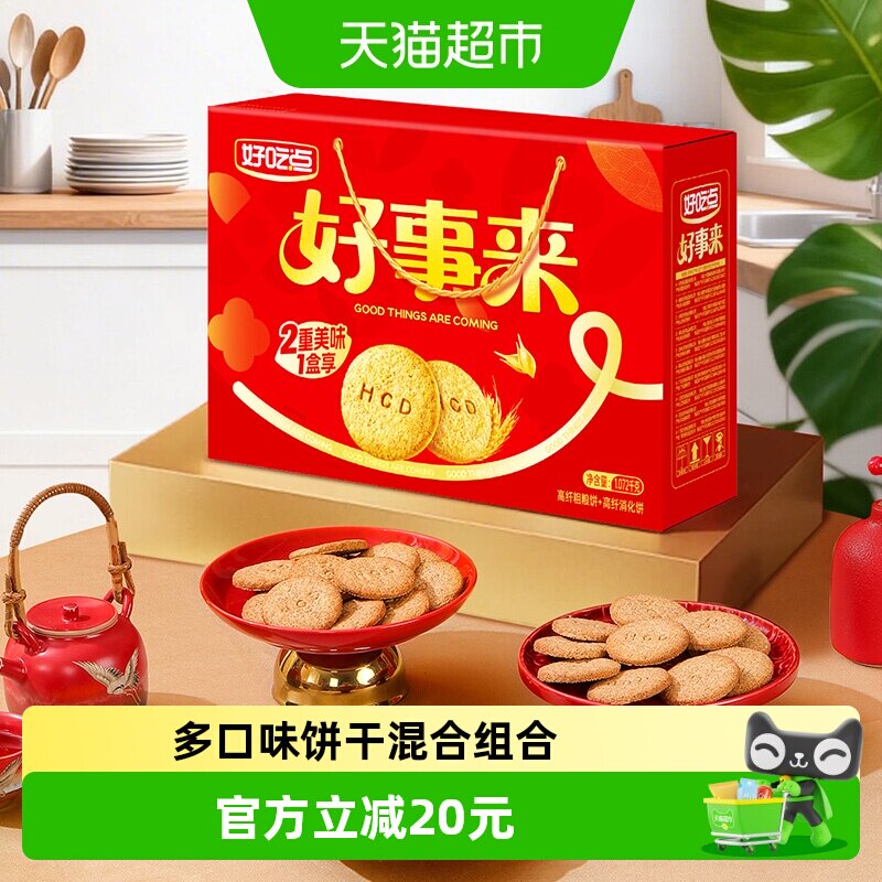 好吃点高纤苏打饼干多口味组合零食懒人即食小吃整箱装