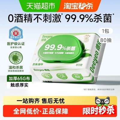 德佑杀菌湿巾无酒精大包