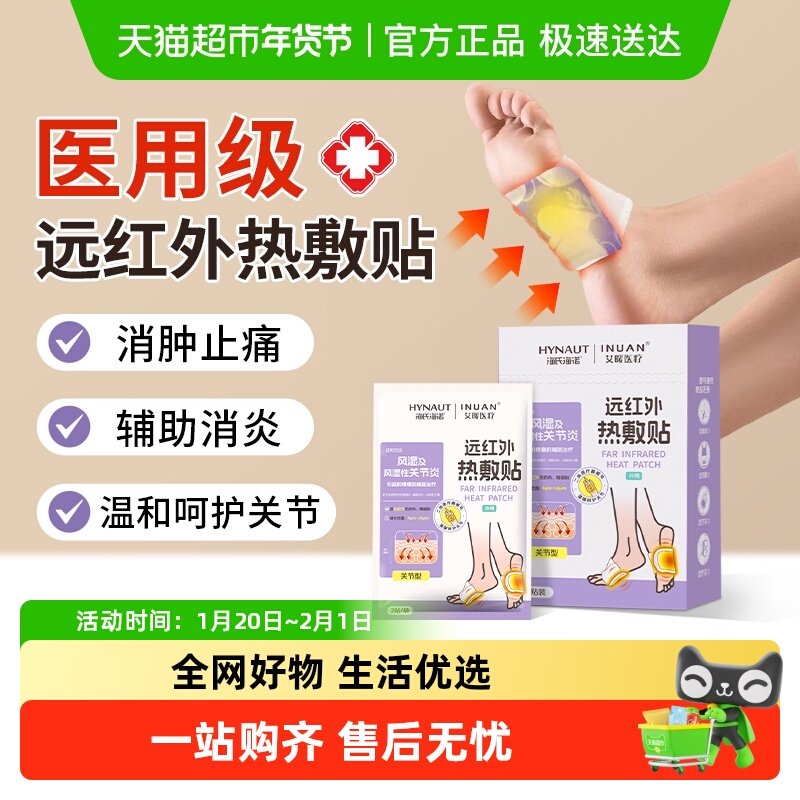 海氏海诺艾暖关节型远红外热敷贴手足贴风湿关节消炎辅助治疗,医疗器械,冷热敷器具（器械）,淘宝优惠券,粉丝福利购,淘宝优惠卷