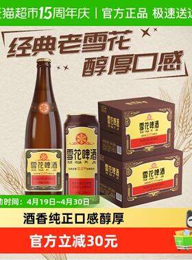 雪花啤酒经典沈阳老雪花12度640ml×12瓶+500ml*12听香醇拉格啤酒