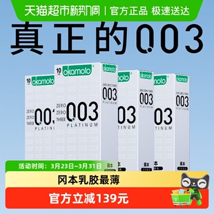 冈本003白金超薄****套10只 4盒男用避y套裸入0.03安全避润套成人