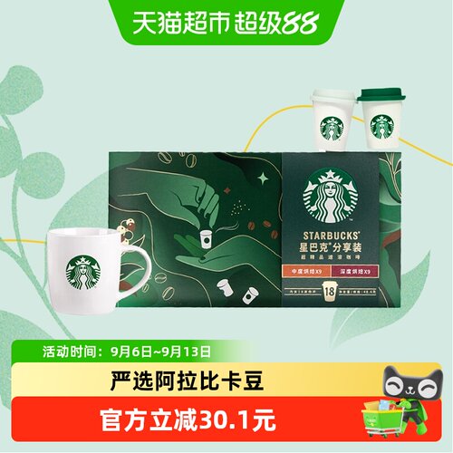 星巴克随星杯门店同款2.7g*18杯