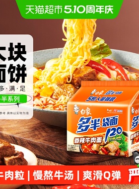 白象面饼120g香辣牛肉面140g*5袋方便面速食泡面
