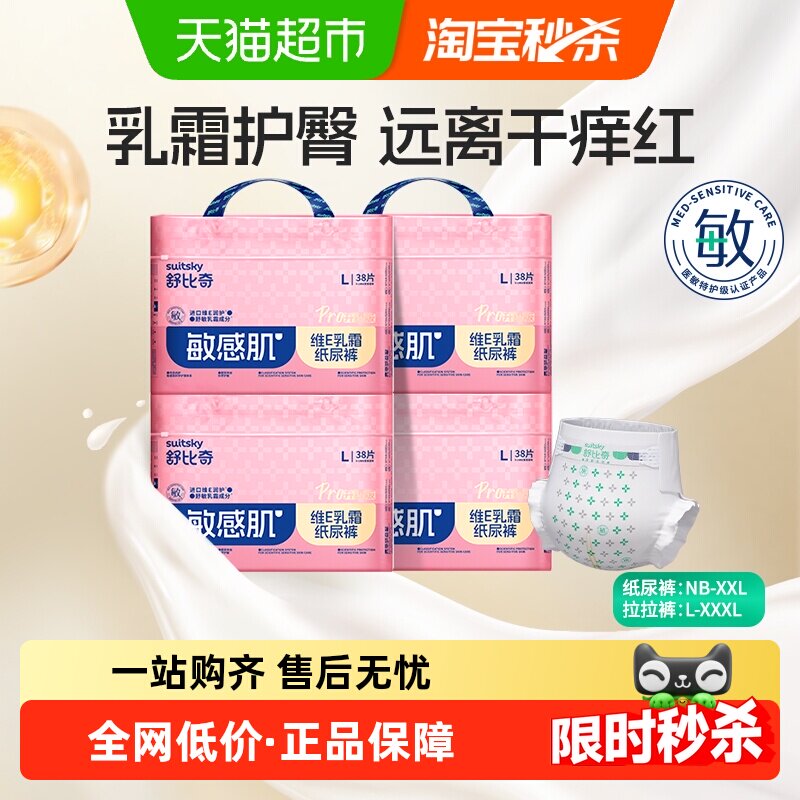 【退红口碑王】舒比奇维E乳霜护臀纸尿裤NB-XXL婴儿拉拉裤尿不湿