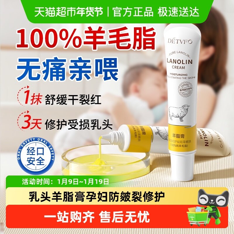 乳头羊脂膏孕妇防皴裂哺乳期专用修护滋润产后胸部护理预防干裂霜